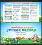 2026年职业病防治法宣传周