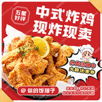 中式炸鸡海报