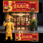 重庆鸡公煲门头