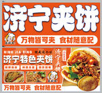 济宁夹饼特色美食灯箱