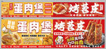 肉蛋堡与烤苕皮灯箱