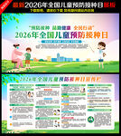 预防接种知识宣传栏