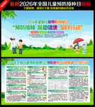 2026全国儿童预防接种宣传日