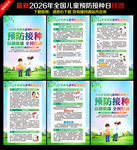 2026年全国儿童预防接种日