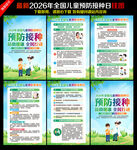 全国儿童预防接种日