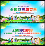 全国防灾减灾日