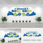 企业标语文化墙