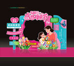 母亲节美陈拍照框