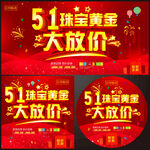 五一珠宝宣传海报单页