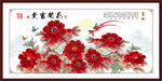 国画花开富贵