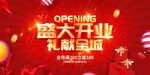 盛大开业