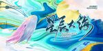 星辰海主题梦幻插画