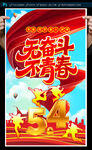五四青年节宣传海报