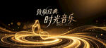 音乐