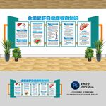 全国爱肝日文化墙