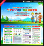 2026年职业病防治法宣传周