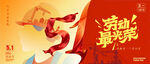 矢量劳动节五一背景展板