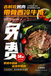 烤肉牛排海报