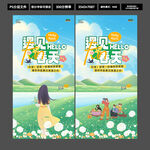 2026赴春日之约寻找美好