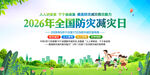 防灾减灾日