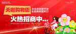 商场火热招商