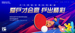 乒乓球比赛