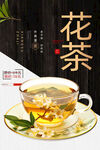花茶
