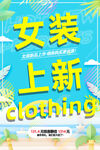 女装