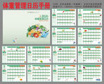 2026年体重管理日历
