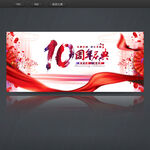 10周年庆典