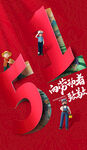 五一劳动节创意数字海报