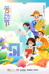五一劳动节欢乐插画场景