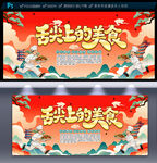 美食海报