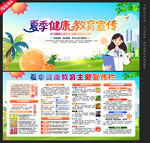 夏季健康教育宣传栏