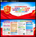 2026年全国防灾减灾日