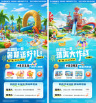 夏天水上乐园暑期活动海报