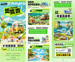 夏日旅游露营毕业季长图海报