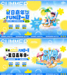 夏日嘉年华商场活动背景板