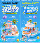 夏日冰爽计划活动C4D海报