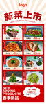 新菜上市宣传海报