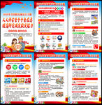 全国防灾减灾日