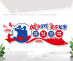 城管文化墙