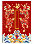 江崖海水纹升龙彩龙线描龙包装