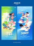 五四青年节青春励志活力海报