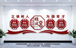 校风校训文化墙