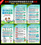 世界家庭医生日