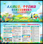 2026年全国 防灾减灾日 