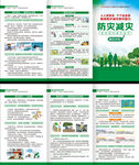 全国防灾减灾日三折页