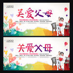 关爱父母