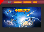 航天海报